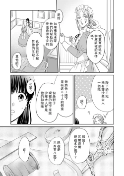 Page 80 of Kyōfu no maō heikadattanoni hanayomekiuga tomarimasen ~tsu! | 明明是恐怖的魔王大人却对妻子心动不已！1-6