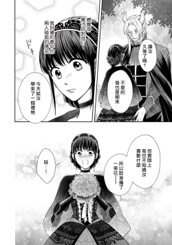 Page 98 of Kyōfu no maō heikadattanoni hanayomekiuga tomarimasen ~tsu! | 明明是恐怖的魔王大人却对妻子心动不已！1-6