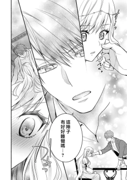 Page 31 of kusareen no aitsu to i sekai tensei shitara beddo de torotoro ni daka re teru saichūdeshita | 和冤家一来到异世界 就正好在床上进行着不可描述之事 1