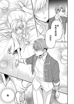 Page 46 of kusareen no aitsu to i sekai tensei shitara beddo de torotoro ni daka re teru saichūdeshita | 和冤家一来到异世界 就正好在床上进行着不可描述之事 1