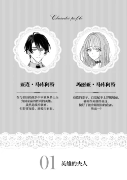 Page 4 of eiyū no okusama | 英雄的夫人