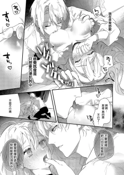 Page 22 of Melt me with your love,Maria. | 以愛將我融化~即日求婚！？但是能一直都溺愛我嗎？皇子殿下 1-3