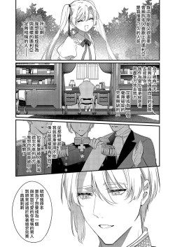 Page 41 of Melt me with your love,Maria. | 以愛將我融化~即日求婚！？但是能一直都溺愛我嗎？皇子殿下 1-3