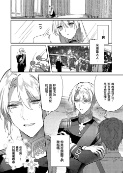Page 55 of Melt me with your love,Maria. | 以愛將我融化~即日求婚！？但是能一直都溺愛我嗎？皇子殿下 1-3