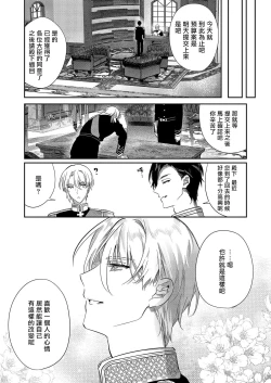 Page 58 of Melt me with your love,Maria. | 以愛將我融化~即日求婚！？但是能一直都溺愛我嗎？皇子殿下 1-3