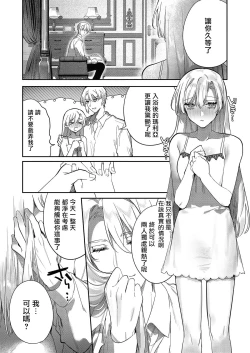 Page 62 of Melt me with your love,Maria. | 以愛將我融化~即日求婚！？但是能一直都溺愛我嗎？皇子殿下 1-3