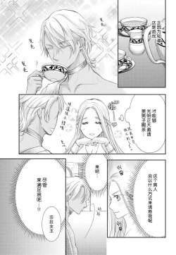 Page 13 of Joou no Mitsuya| 女王的甜蜜之夜 ~来诱惑我吧!!