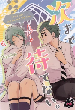 Page 1 of Tsugi made Matenai.