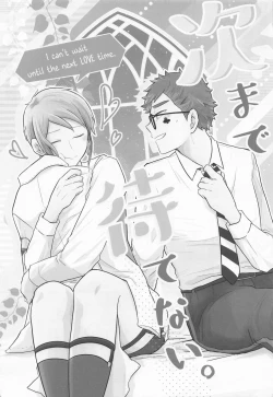 Page 2 of Tsugi made Matenai.