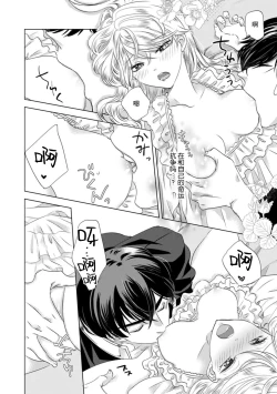 Page 100 of Dakareta Akuyaku Reijou wa, Gekihen Ouji no Dekiai Route ni Totsunyuuchuu!? | 被深拥的反派千金进入反套路王子的强宠攻略线!? 1-4