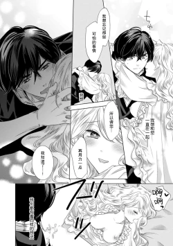 Page 102 of Dakareta Akuyaku Reijou wa, Gekihen Ouji no Dekiai Route ni Totsunyuuchuu!? | 被深拥的反派千金进入反套路王子的强宠攻略线!? 1-4