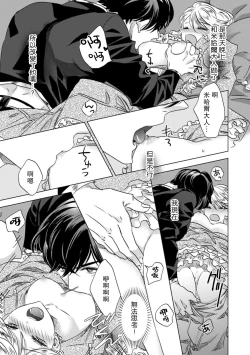 Page 53 of Dakareta Akuyaku Reijou wa, Gekihen Ouji no Dekiai Route ni Totsunyuuchuu!? | 被深拥的反派千金进入反套路王子的强宠攻略线!? 1-4