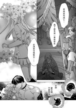 Page 58 of Dakareta Akuyaku Reijou wa, Gekihen Ouji no Dekiai Route ni Totsunyuuchuu!? | 被深拥的反派千金进入反套路王子的强宠攻略线!? 1-4