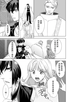 Page 76 of Dakareta Akuyaku Reijou wa, Gekihen Ouji no Dekiai Route ni Totsunyuuchuu!? | 被深拥的反派千金进入反套路王子的强宠攻略线!? 1-4