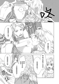 Page 89 of Dakareta Akuyaku Reijou wa, Gekihen Ouji no Dekiai Route ni Totsunyuuchuu!? | 被深拥的反派千金进入反套路王子的强宠攻略线!? 1-4