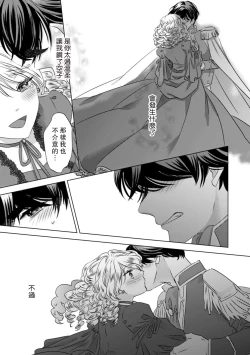 Page 8 of Dakareta Akuyaku Reijou wa, Gekihen Ouji no Dekiai Route ni Totsunyuuchuu!? | 被深拥的反派千金进入反套路王子的强宠攻略线!? 1-4