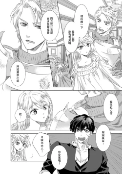 Page 90 of Dakareta Akuyaku Reijou wa, Gekihen Ouji no Dekiai Route ni Totsunyuuchuu!? | 被深拥的反派千金进入反套路王子的强宠攻略线!? 1-4