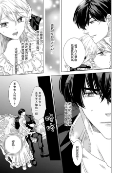 Page 95 of Dakareta Akuyaku Reijou wa, Gekihen Ouji no Dekiai Route ni Totsunyuuchuu!? | 被深拥的反派千金进入反套路王子的强宠攻略线!? 1-4