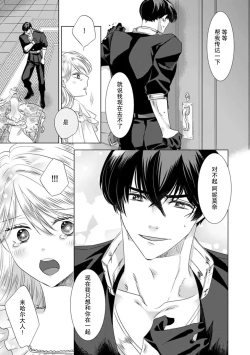 Page 97 of Dakareta Akuyaku Reijou wa, Gekihen Ouji no Dekiai Route ni Totsunyuuchuu!? | 被深拥的反派千金进入反套路王子的强宠攻略线!? 1-4