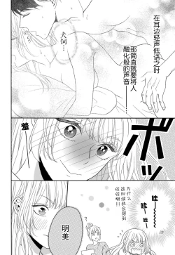 Page 105 of Zettai Aishou 100% Daikirai nano ni Karada ga Yobiau... | 绝对相性100% 明明最讨厌了但身体却很合拍… 1-4