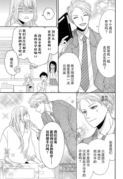 Page 106 of Zettai Aishou 100% Daikirai nano ni Karada ga Yobiau... | 绝对相性100% 明明最讨厌了但身体却很合拍… 1-4