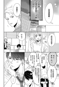 Page 115 of Zettai Aishou 100% Daikirai nano ni Karada ga Yobiau... | 绝对相性100% 明明最讨厌了但身体却很合拍… 1-4