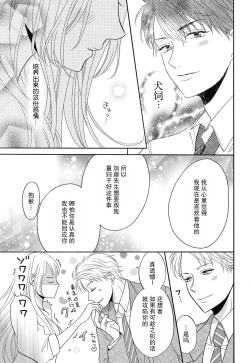 Page 118 of Zettai Aishou 100% Daikirai nano ni Karada ga Yobiau... | 绝对相性100% 明明最讨厌了但身体却很合拍… 1-4