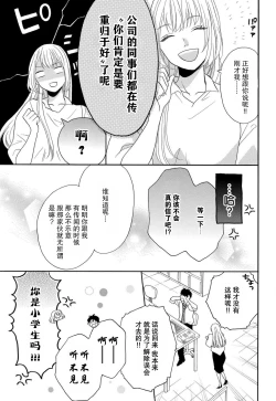Page 120 of Zettai Aishou 100% Daikirai nano ni Karada ga Yobiau... | 绝对相性100% 明明最讨厌了但身体却很合拍… 1-4