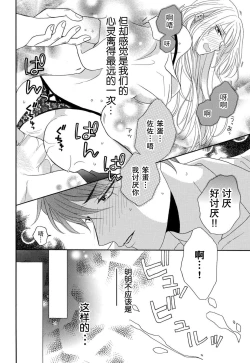 Page 127 of Zettai Aishou 100% Daikirai nano ni Karada ga Yobiau... | 绝对相性100% 明明最讨厌了但身体却很合拍… 1-4