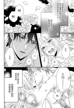 Page 35 of Zettai Aishou 100% Daikirai nano ni Karada ga Yobiau... | 绝对相性100% 明明最讨厌了但身体却很合拍… 1-4