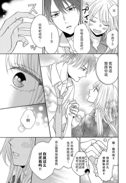 Page 46 of Zettai Aishou 100% Daikirai nano ni Karada ga Yobiau... | 绝对相性100% 明明最讨厌了但身体却很合拍… 1-4