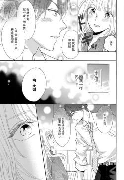 Page 50 of Zettai Aishou 100% Daikirai nano ni Karada ga Yobiau... | 绝对相性100% 明明最讨厌了但身体却很合拍… 1-4