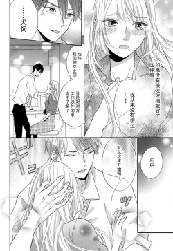 Page 53 of Zettai Aishou 100% Daikirai nano ni Karada ga Yobiau... | 绝对相性100% 明明最讨厌了但身体却很合拍… 1-4