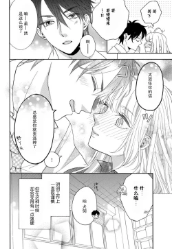 Page 55 of Zettai Aishou 100% Daikirai nano ni Karada ga Yobiau... | 绝对相性100% 明明最讨厌了但身体却很合拍… 1-4