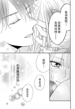 Page 56 of Zettai Aishou 100% Daikirai nano ni Karada ga Yobiau... | 绝对相性100% 明明最讨厌了但身体却很合拍… 1-4
