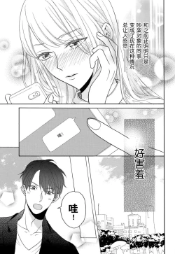 Page 75 of Zettai Aishou 100% Daikirai nano ni Karada ga Yobiau... | 绝对相性100% 明明最讨厌了但身体却很合拍… 1-4