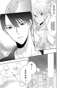 Page 81 of Zettai Aishou 100% Daikirai nano ni Karada ga Yobiau... | 绝对相性100% 明明最讨厌了但身体却很合拍… 1-4