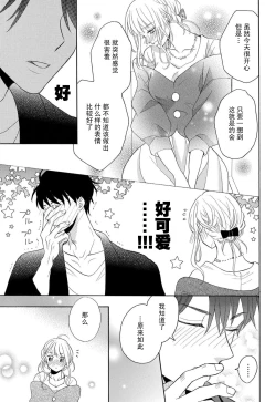 Page 87 of Zettai Aishou 100% Daikirai nano ni Karada ga Yobiau... | 绝对相性100% 明明最讨厌了但身体却很合拍… 1-4