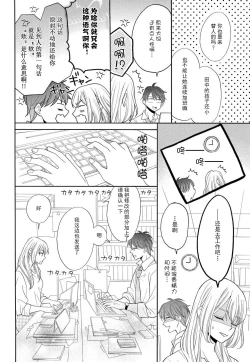 Page 8 of Zettai Aishou 100% Daikirai nano ni Karada ga Yobiau... | 绝对相性100% 明明最讨厌了但身体却很合拍… 1-4