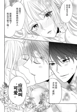 Page 96 of Zettai Aishou 100% Daikirai nano ni Karada ga Yobiau... | 绝对相性100% 明明最讨厌了但身体却很合拍… 1-4