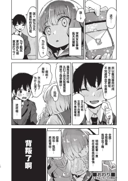 Page 16 of Uragiri to shoujo