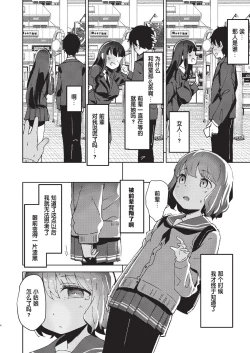 Page 4 of Uragiri to shoujo