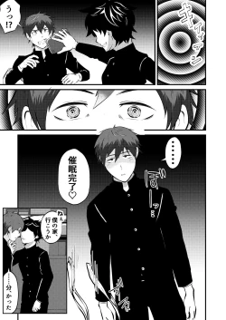 Page 6 of Saimin App de kanojo mochi nonke o netoru hanashi