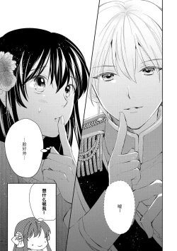 Page 15 of Atarashii Konyakusha wa Watashi o medetakute shikatanai | 新婚约者超宠我 1-4