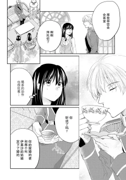 Page 26 of Atarashii Konyakusha wa Watashi o medetakute shikatanai | 新婚约者超宠我 1-4