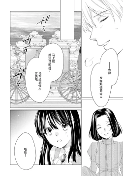 Page 46 of Atarashii Konyakusha wa Watashi o medetakute shikatanai | 新婚约者超宠我 1-4
