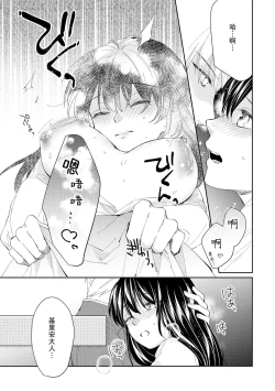 Page 73 of Atarashii Konyakusha wa Watashi o medetakute shikatanai | 新婚约者超宠我 1-4