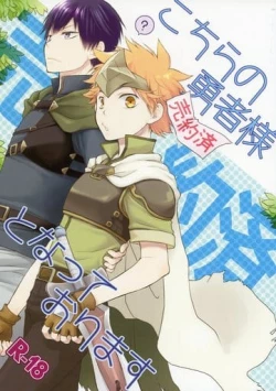 Page 1 of Kochira no Yuusha-sama Baiyakusumi to Natte Orimasu