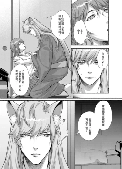 Page 28 of Dannakei Youko desu | 和我青梅竹马的少爷是黏人的狐妖