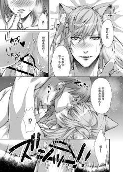 Page 36 of Dannakei Youko desu | 和我青梅竹马的少爷是黏人的狐妖